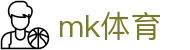 MK体育官方主页 - 网页版/客户端app下载